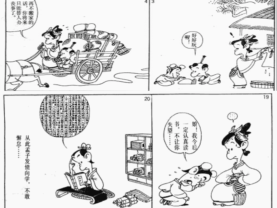 高中语文苏教版必修4 寡人之于国也1 ppt 课件_第3页