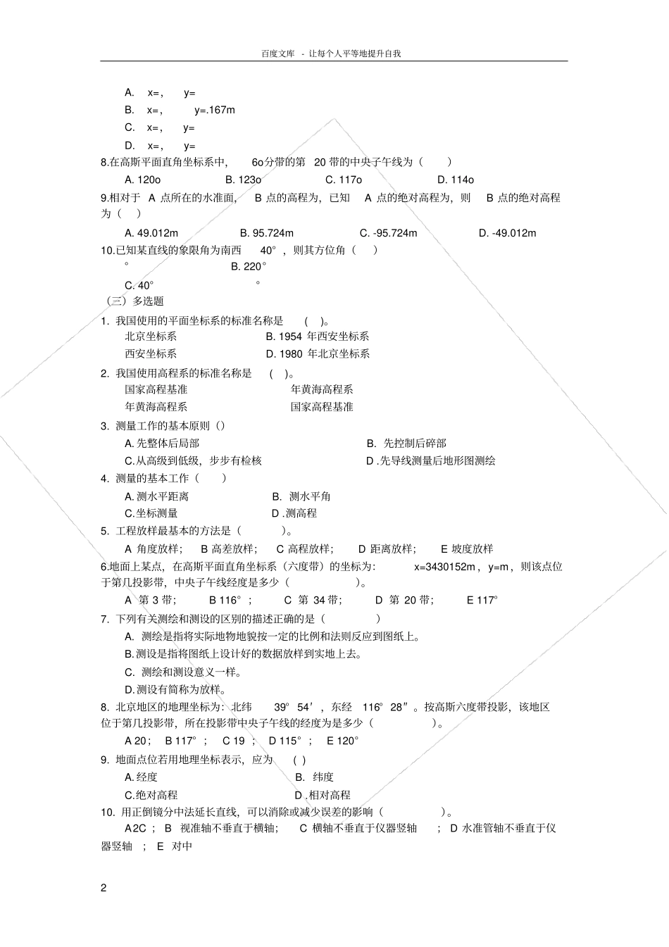 全国河道修防工职业技能大赛测量题库_第2页