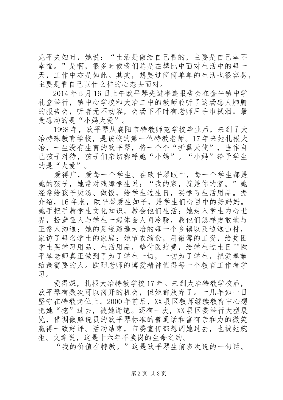王大伟学习欧平琴心得体会_第2页