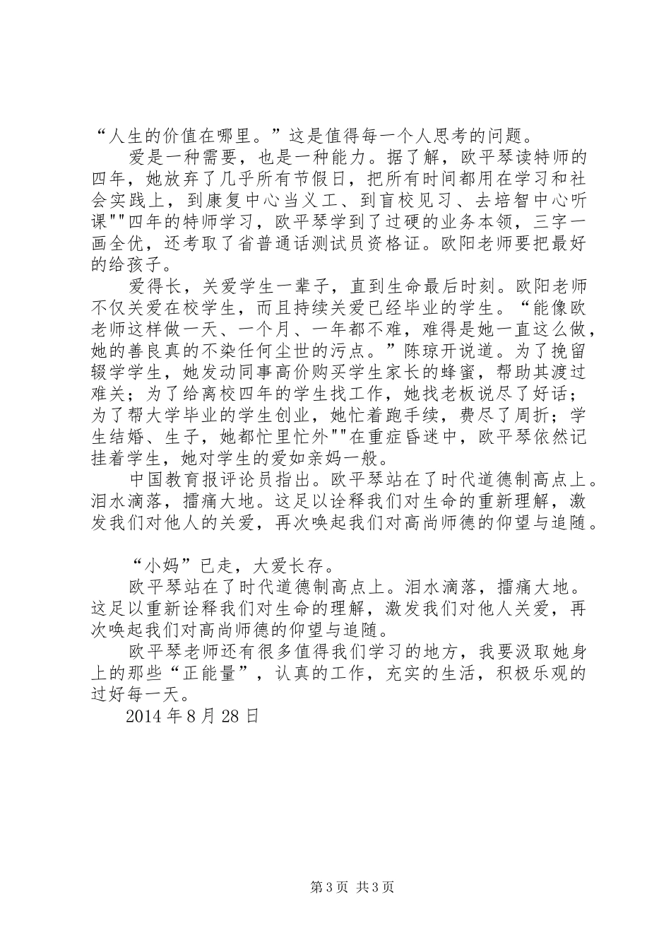 王大伟学习欧平琴心得体会_第3页