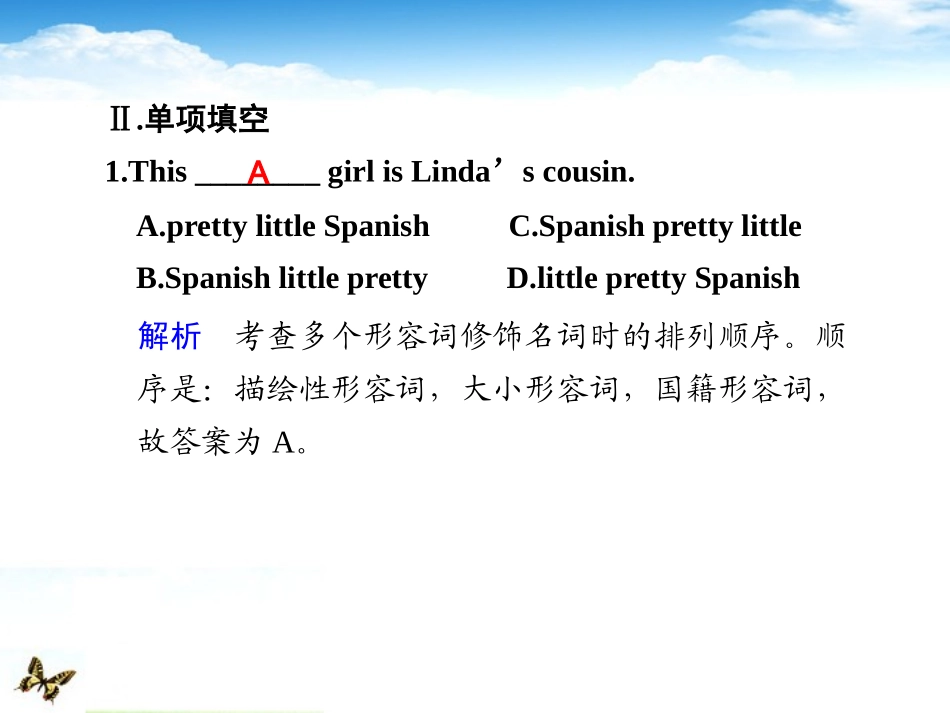 高考英语二轮 专题复习与增分策略 单项填空3 难以区分的形容词 副词课件_第3页