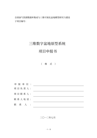全国油气资源数据库集成与三维可视化盆地模型研究与建设