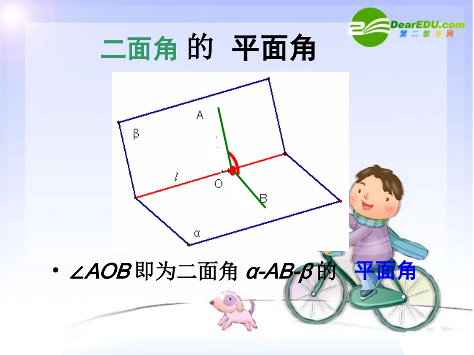 高中数学：232(平面与平面垂直的判定)课件(新人教A版必修2) 课件_第2页