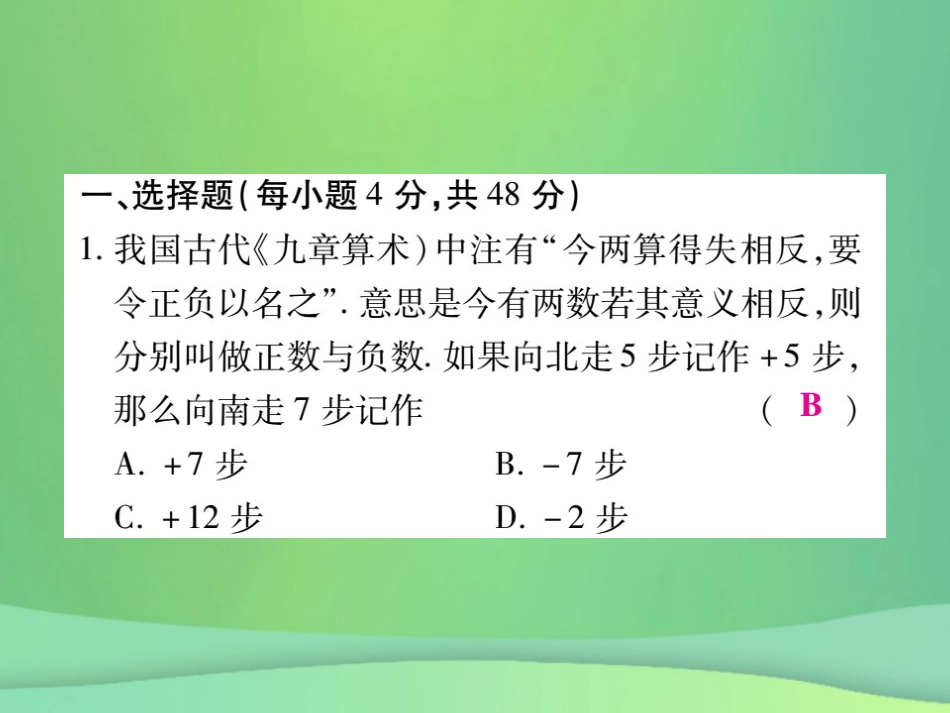 秋七年级数学上册 第1 2章 单元检测卷课件2 (新版)华东师大版 课件_第2页