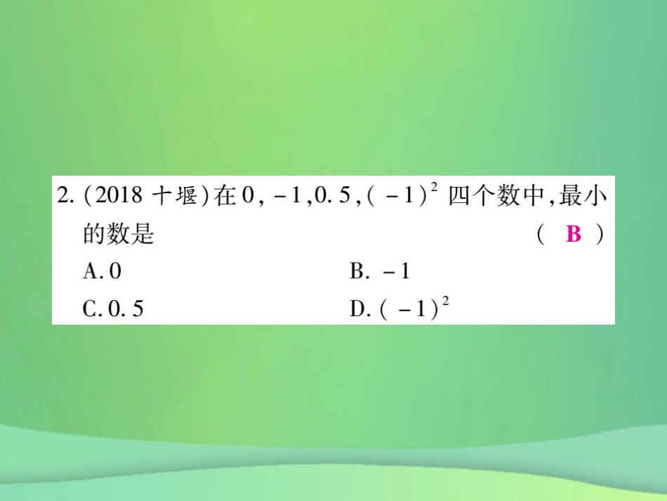 秋七年级数学上册 第1 2章 单元检测卷课件2 (新版)华东师大版 课件_第3页