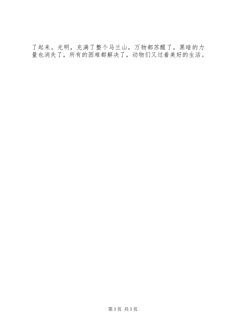 《马兰花》观后感_第3页