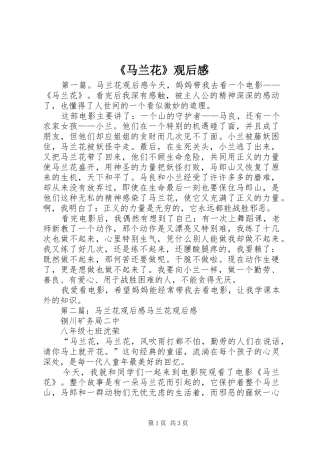 《马兰花》观后感
