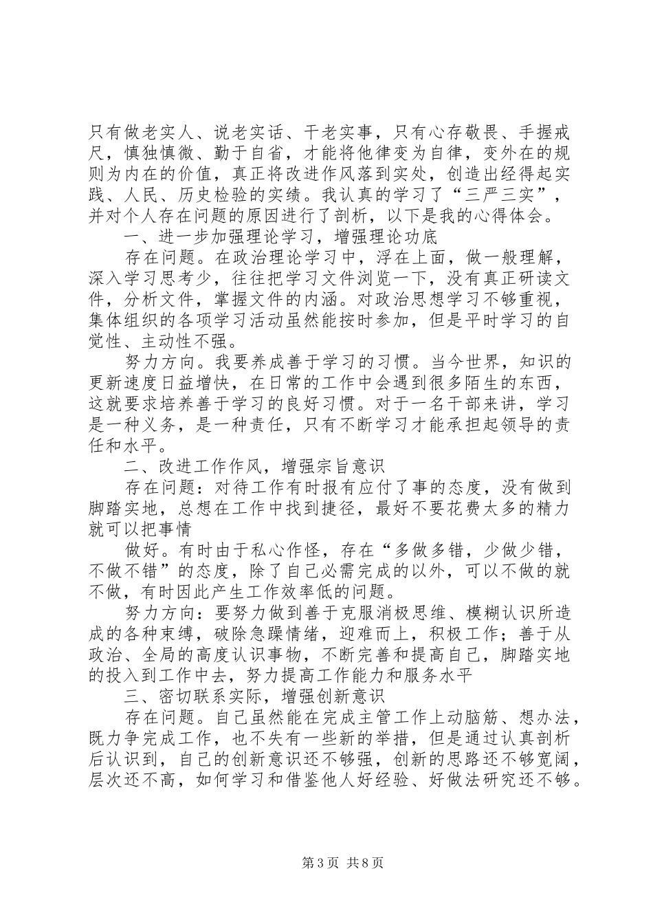 第一篇：统计局三严三实心得体会_第3页