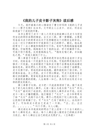 《我的儿子皮卡影子灰狗》读后感