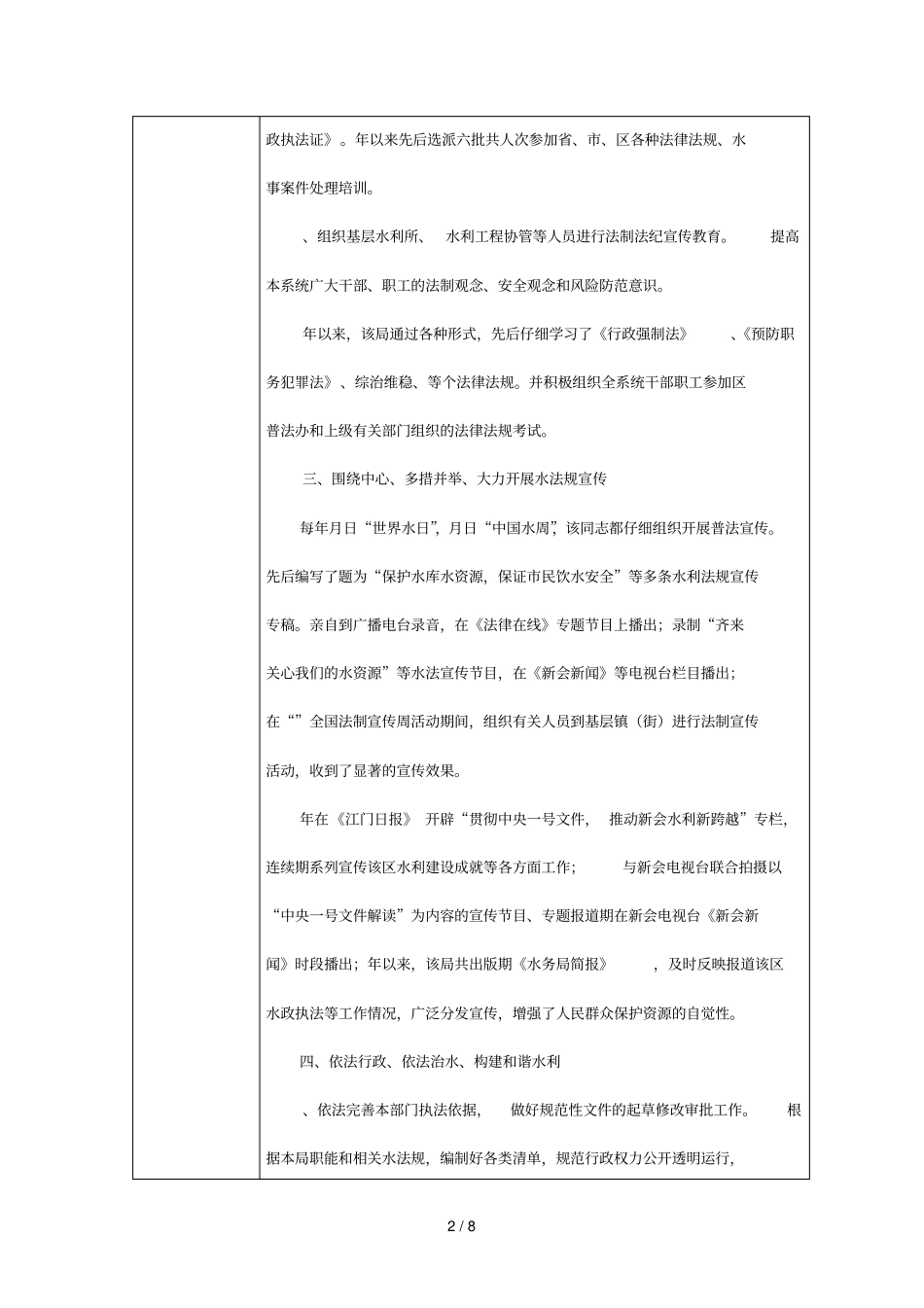 全国水利系统六五普法先进个人推荐表_第2页