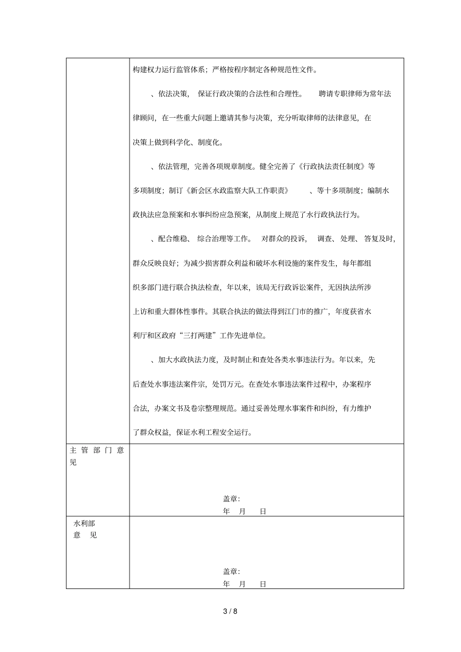全国水利系统六五普法先进个人推荐表_第3页