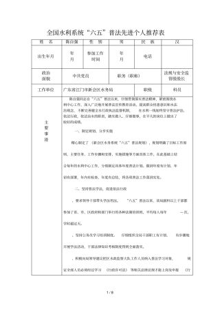 全国水利系统六五普法先进个人推荐表
