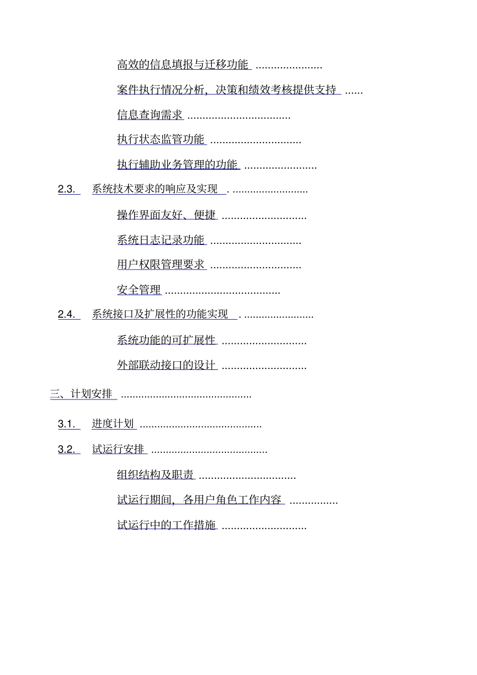 全国法院执行案件信息系统使用手册_第2页