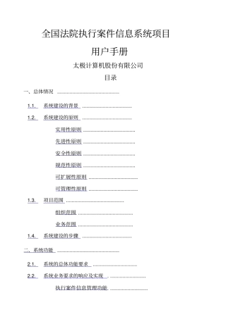全国法院执行案件信息系统使用手册
