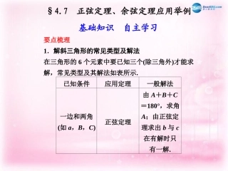 高考数学 4.7 正弦定理 余弦定理应用举例复习课件