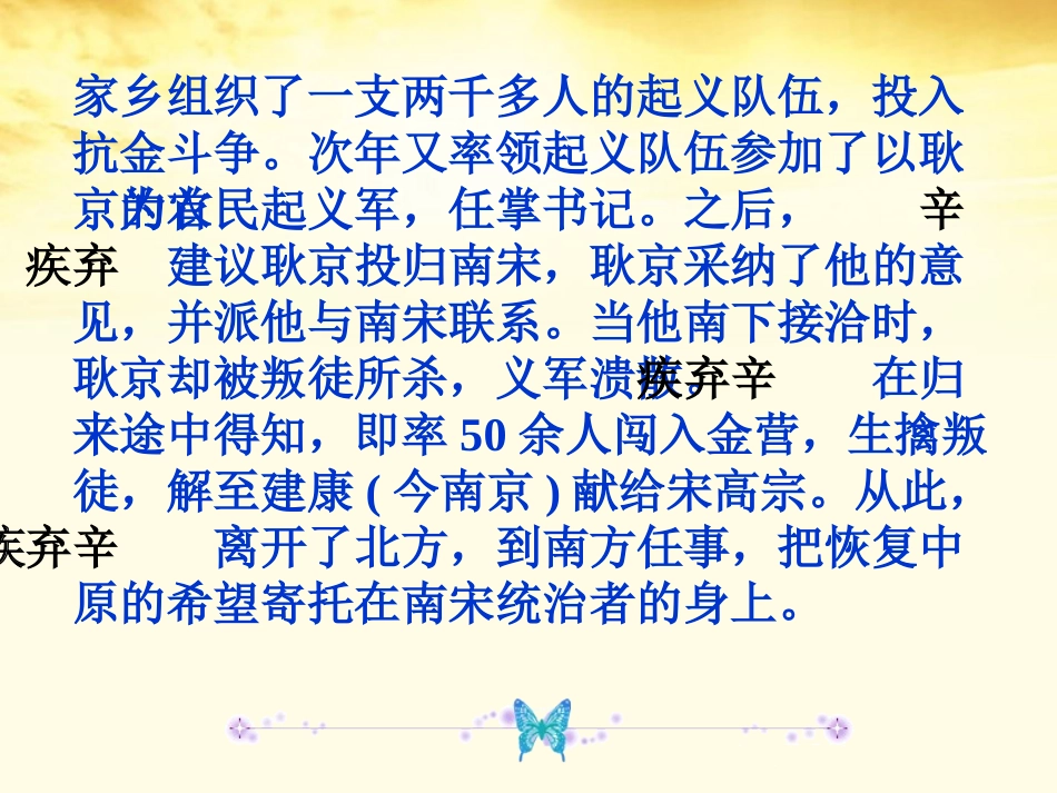 高中语文 第16课(辛弃疾词三首)课件 粤教版选修(唐诗宋词元散曲选读) 课件_第3页