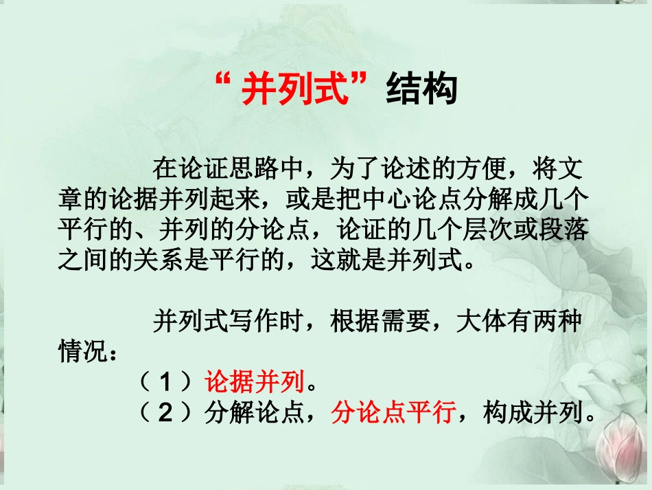 高二语文 议论文的平行展开课件 新人教版 课件_第2页