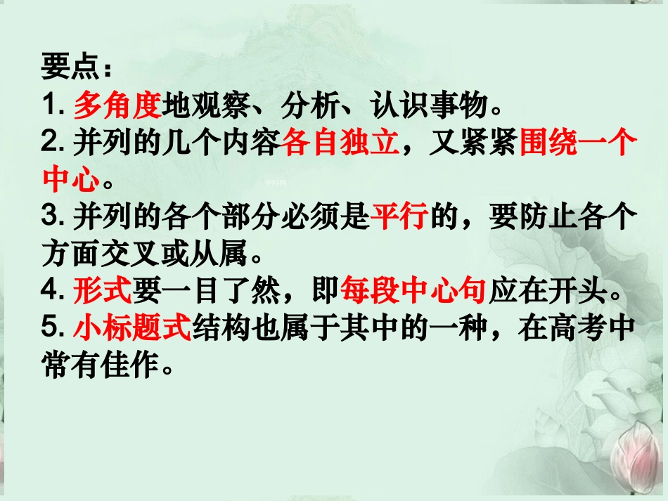 高二语文 议论文的平行展开课件 新人教版 课件_第3页