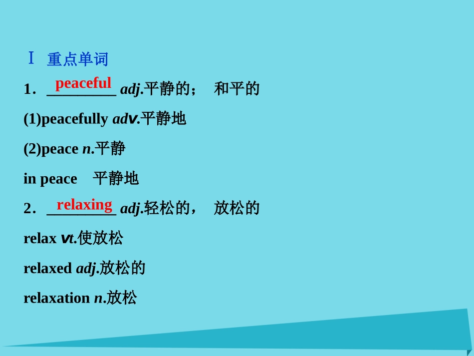 高中英语 Unit 1 Lifestyles单元要点回扣课件 北师大版必修1 课件_第2页