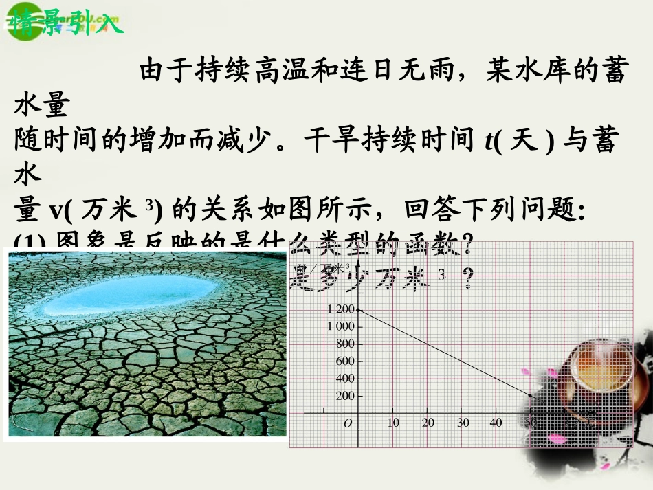 江西地区八年级数学上册 6.5 一次函数图象的应用(1)课件 北师大版 课件_第2页