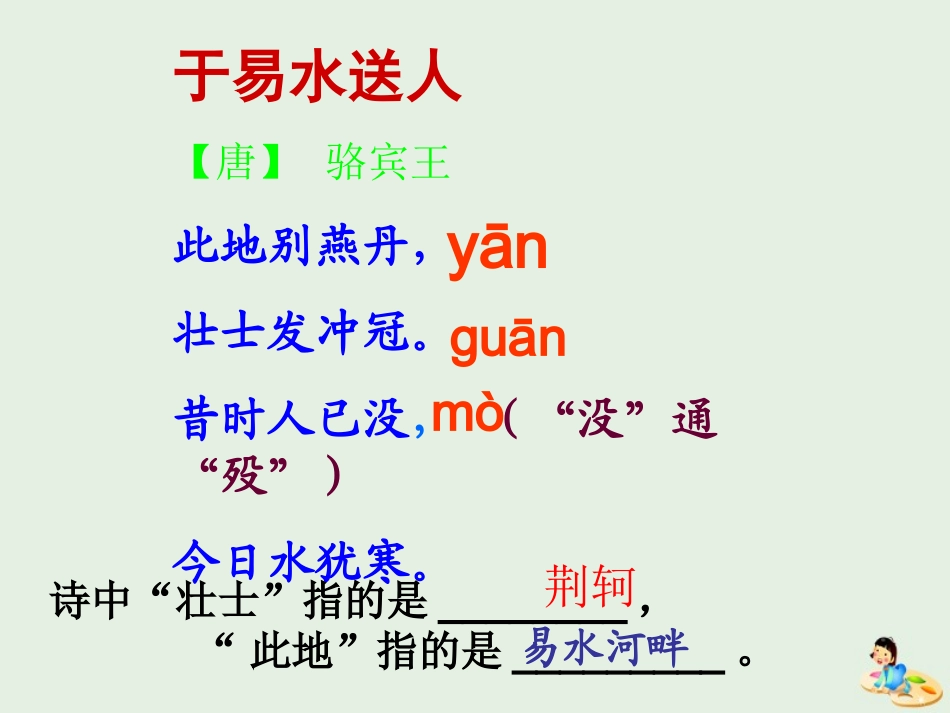 高中语文5荆轲刺秦王课件新人教版必修1_第1页
