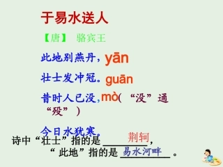 高中语文5荆轲刺秦王课件新人教版必修1