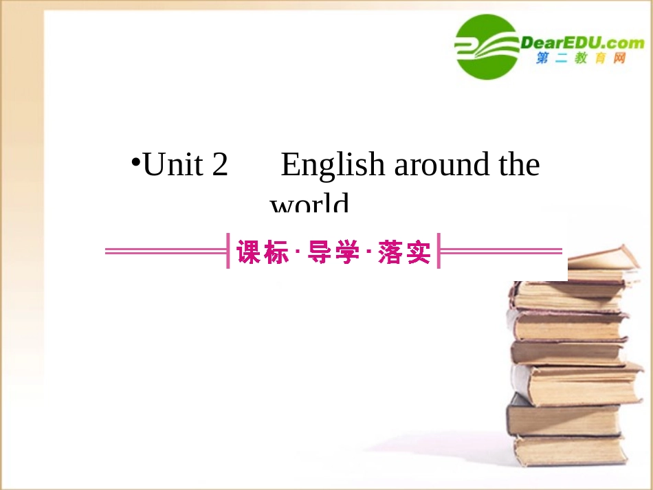 高三一轮(全国版)英语(全国卷2专用)：高一 Units2(课件) 课件_第1页