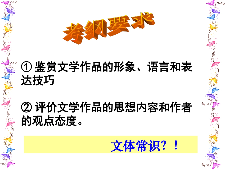 高考语文 人物形象复习课件_第2页