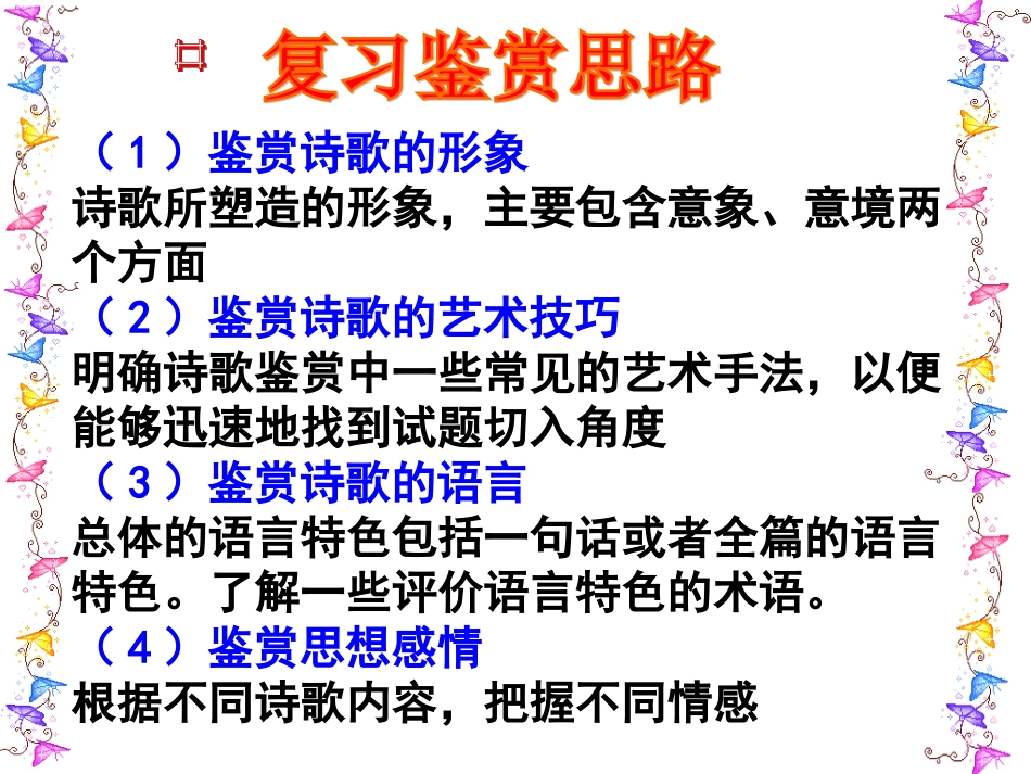 高考语文 人物形象复习课件_第3页