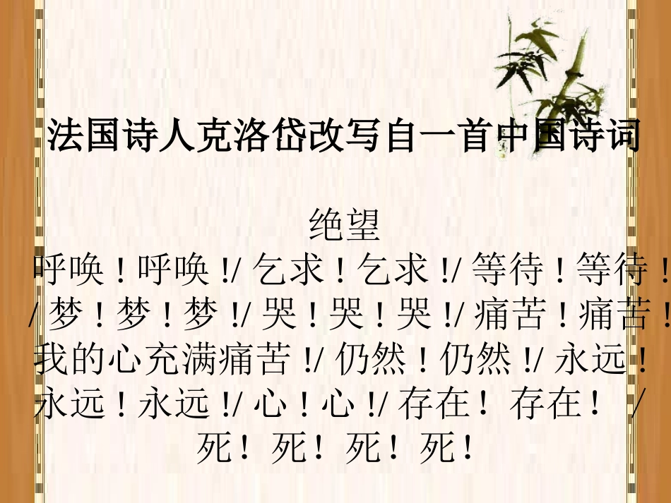 高中语文：25(声声慢)课件(4)(语文版必修3) 课件_第1页