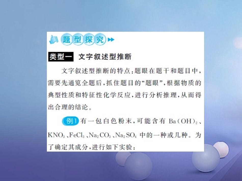 版中考化学总复习 第二篇 专题突破 提升能力 专题复习(四)推断题课件_第2页