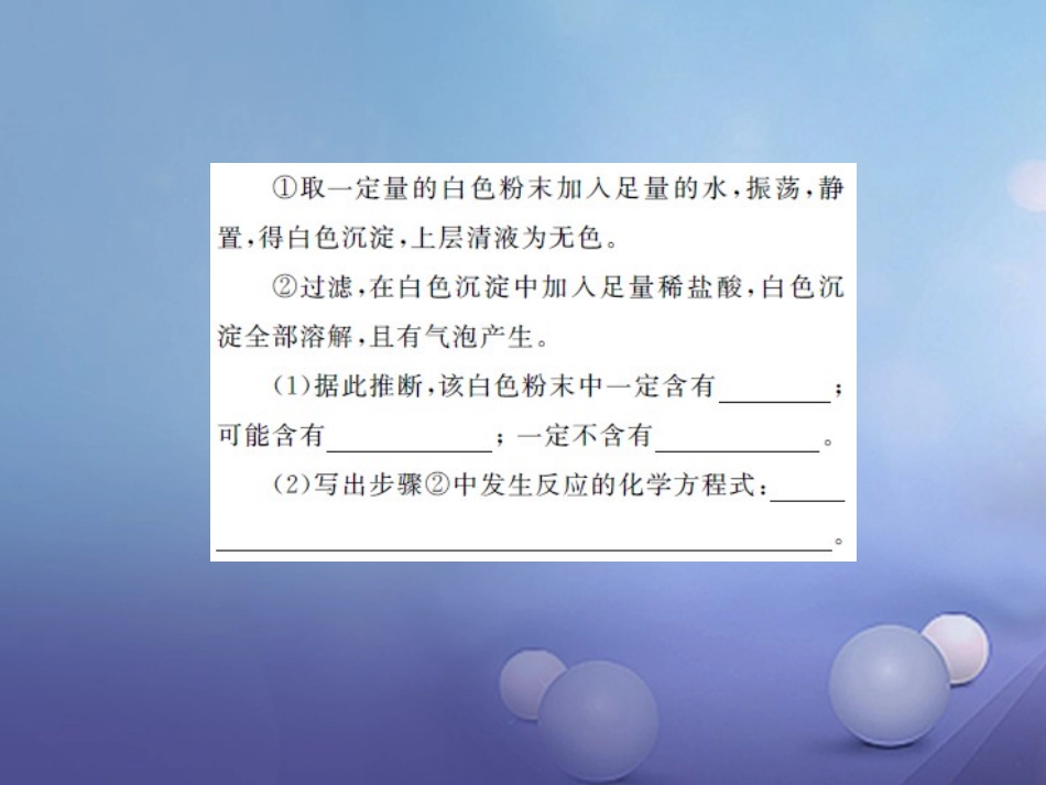 版中考化学总复习 第二篇 专题突破 提升能力 专题复习(四)推断题课件_第3页