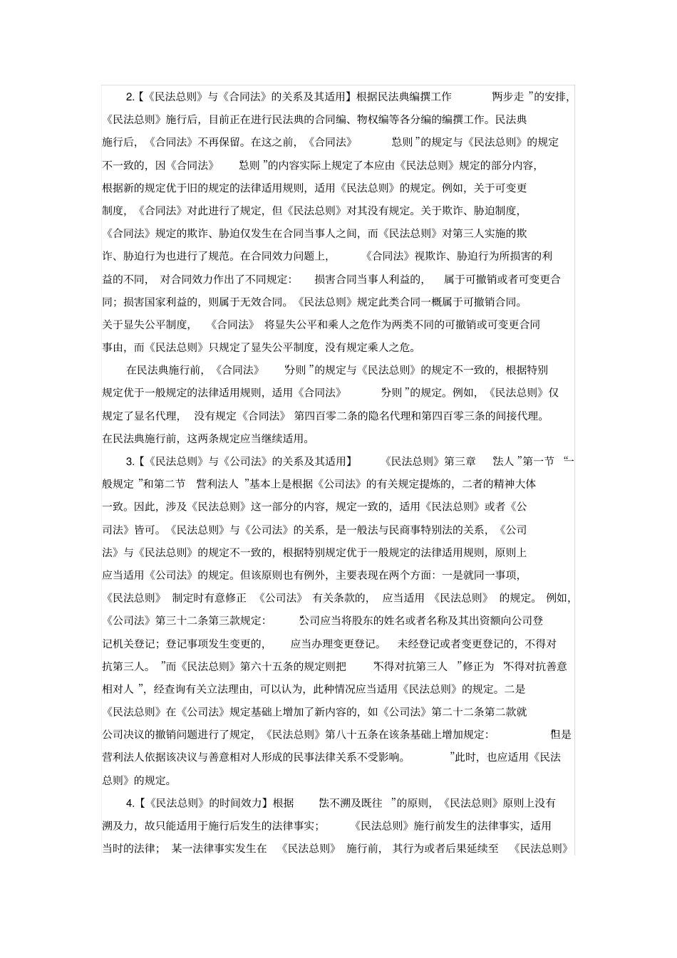 全国法院民商事审判工作会议纪要_第3页