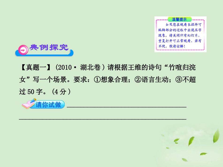 高考语文一轮复习 351 扩展语句 苏教版 试题_第2页