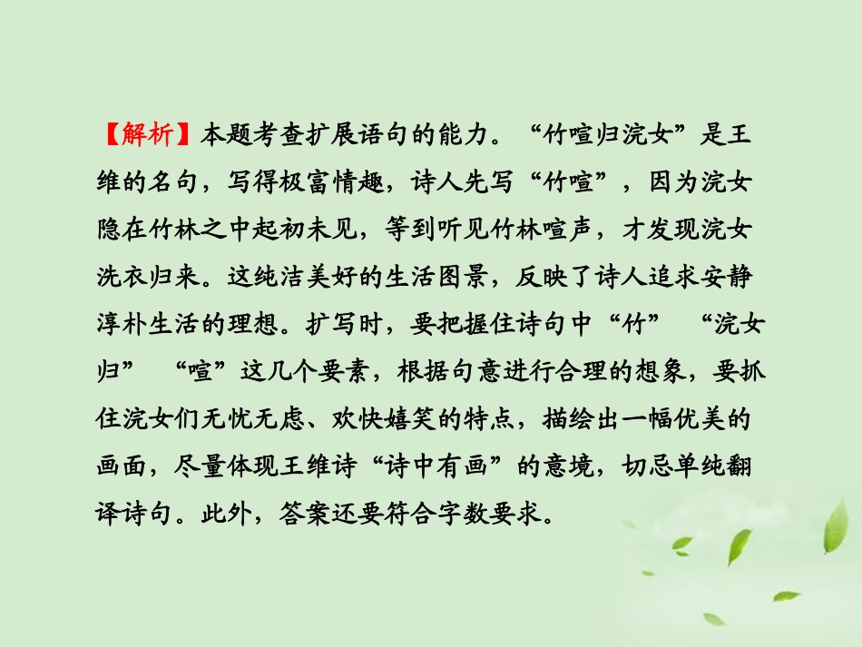 高考语文一轮复习 351 扩展语句 苏教版 试题_第3页