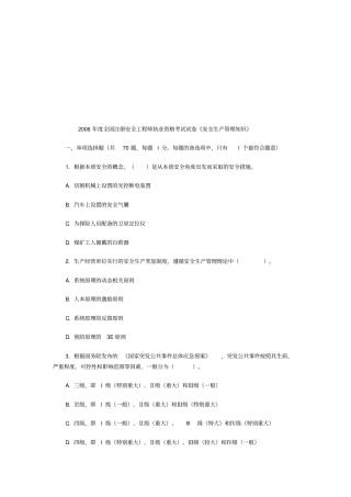 全国注册安全工程师执业资格考试000001