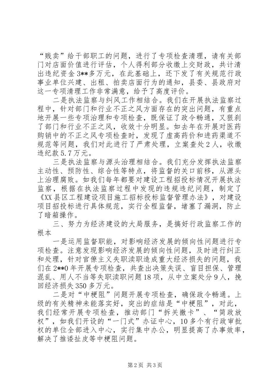 行政监察心得体会_第2页