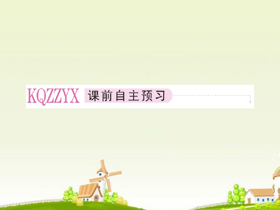 高中英语 Unit5 The power of nature 第3课时 Learning about language课件 新人教版选修6 课件_第2页