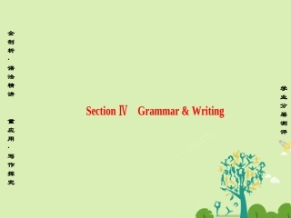 高中英语 Unit 2 The Olympic Games Section Ⅳ Grammar  Writing课件 新人教版必修2 课件