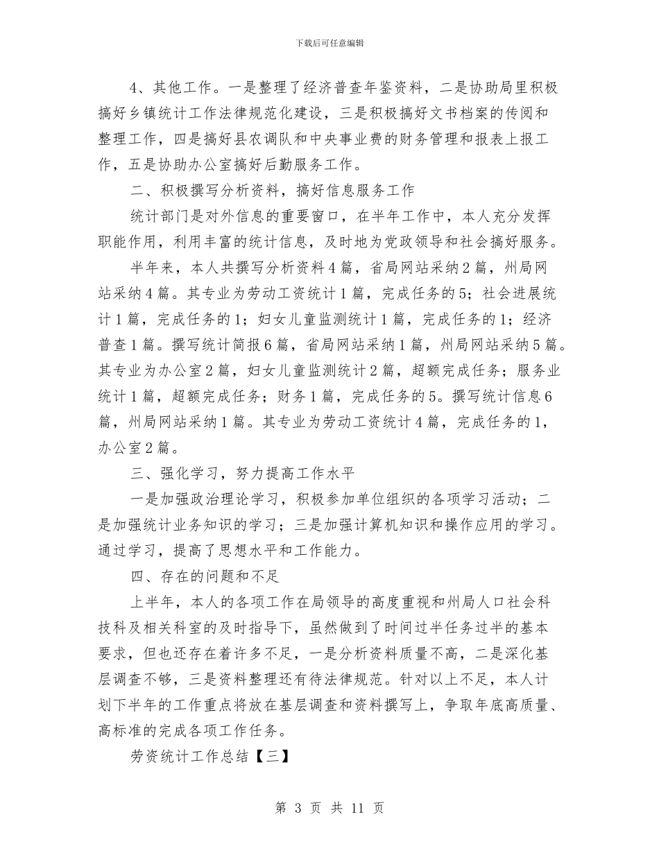 劳资统计工作总结与勘察院工会年度工作总结汇编_第3页