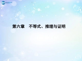 高考数学一轮总复习 6.44 直接证明与间接证明课件 理 课件