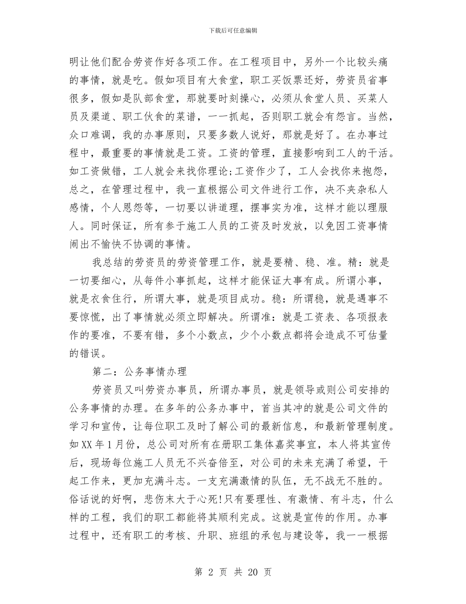 劳资个人工作总结与劳资员工作总结汇编_第2页