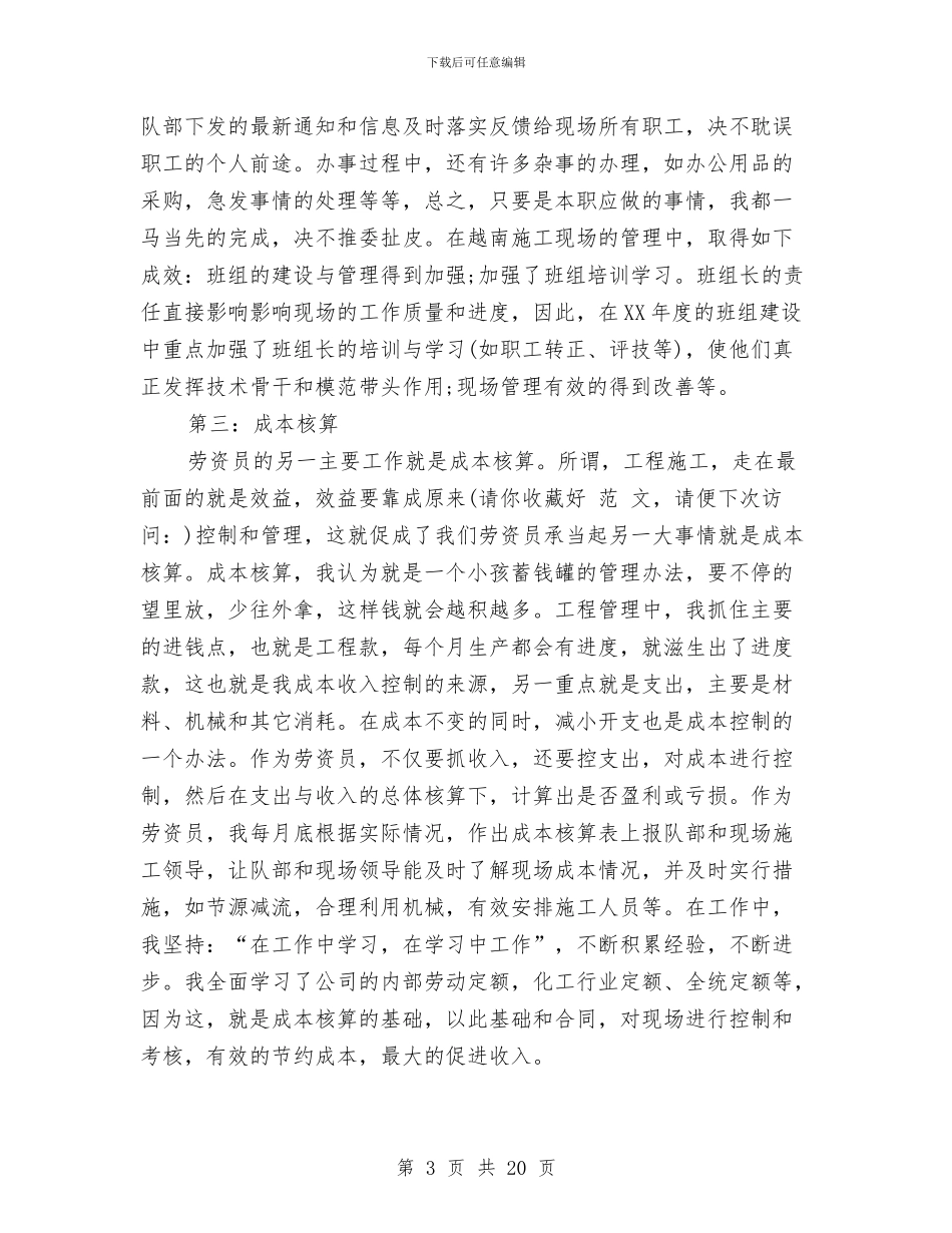 劳资个人工作总结与劳资员工作总结汇编_第3页