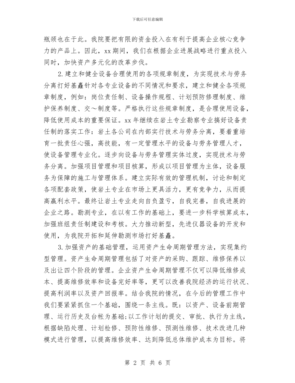 勘察设计师工作计划表与勘察设计师工作计划表格汇编_第2页