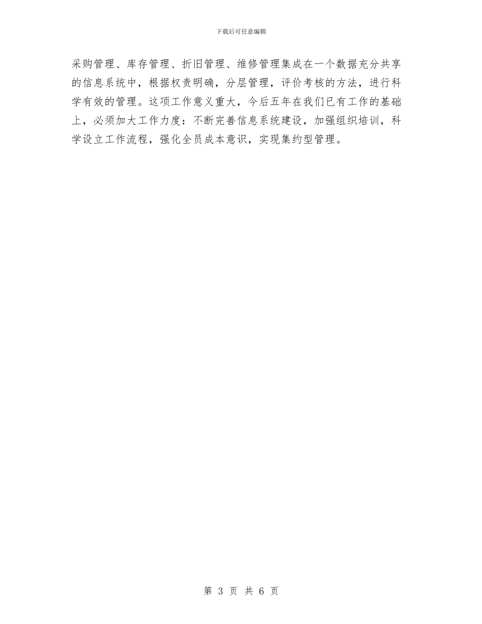 勘察设计师工作计划表与勘察设计师工作计划表格汇编_第3页