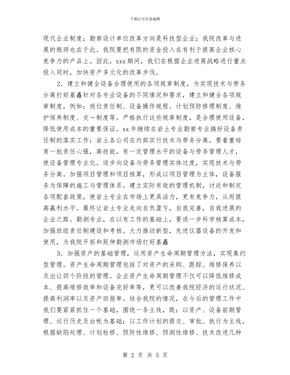 勘察设计所2024年度工作计划及今后五年工作规划与勘察设计管理2024年工作计划汇编.doc_第2页