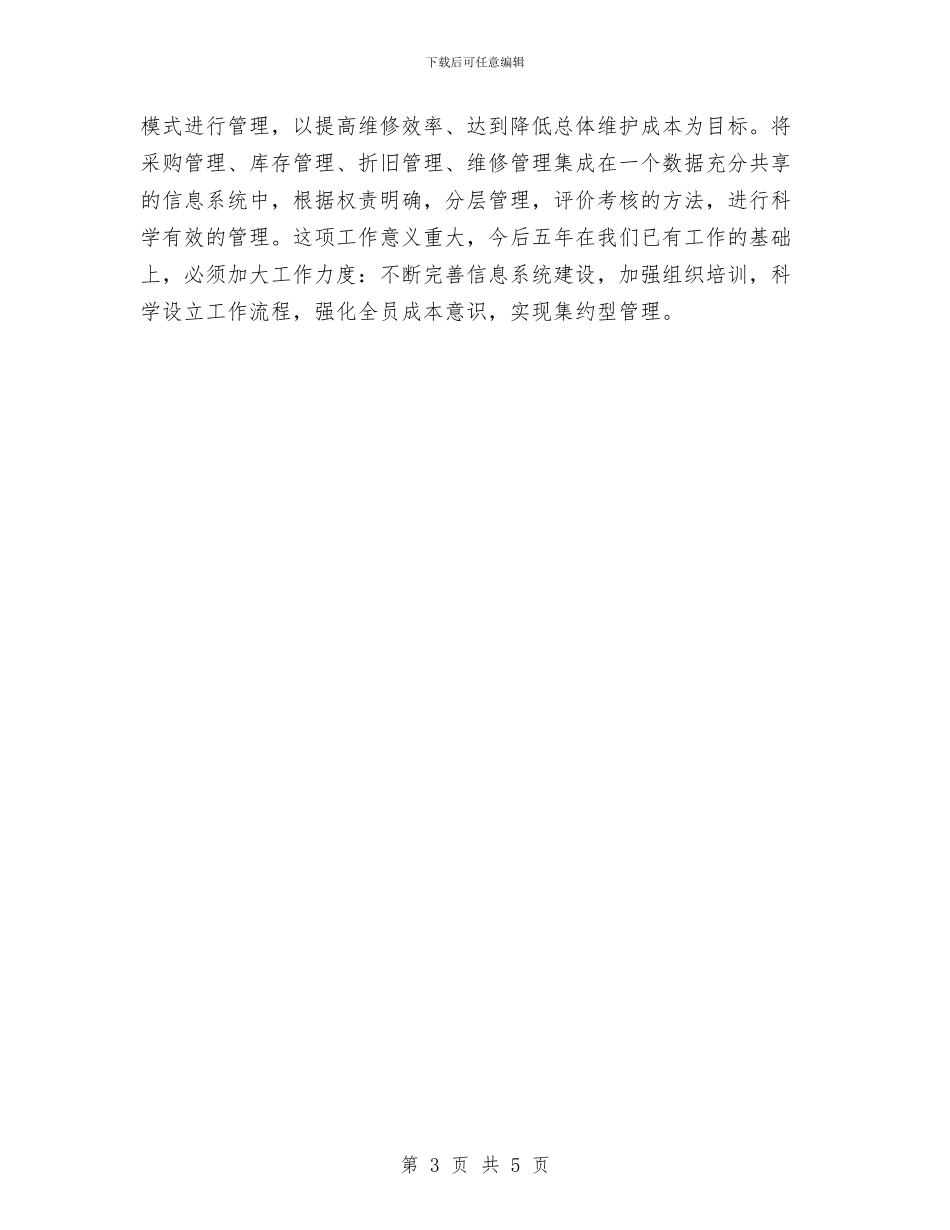 勘察设计所2024年度工作计划及今后五年工作规划与勘察设计管理2024年工作计划汇编.doc_第3页