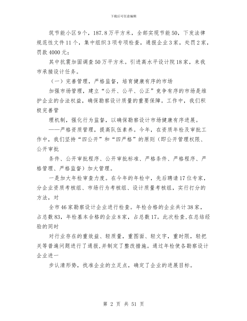 勘察设计站2024年工作总结及2024工作计划安排[上]与勘察院工会年度工作总结汇编_第2页