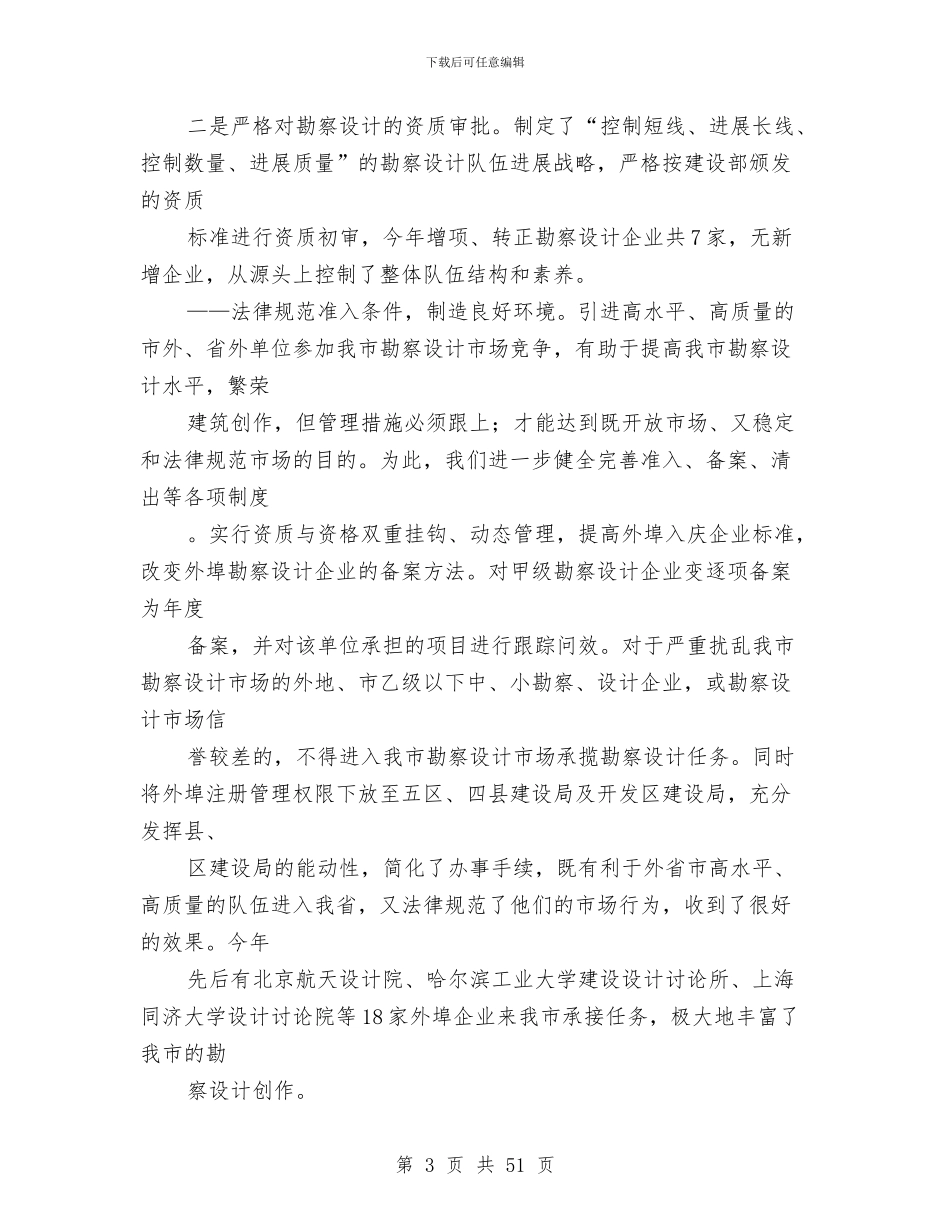 勘察设计站2024年工作总结及2024工作计划安排[上]与勘察院工会年度工作总结汇编_第3页