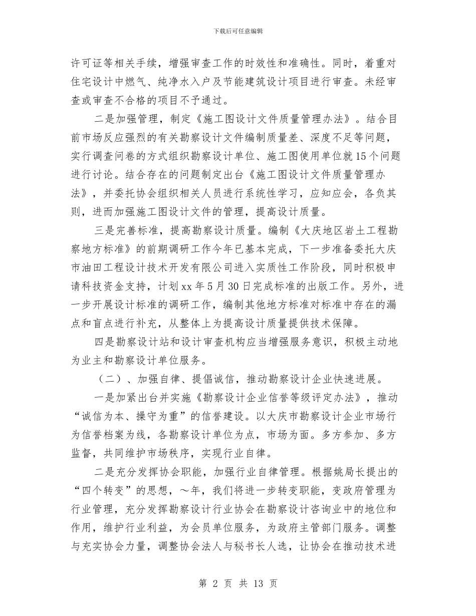 勘察设计管理2024年工作计划与募捐策划书4篇汇编_第2页